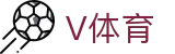 V体育入口|体育赛事直播信息官网